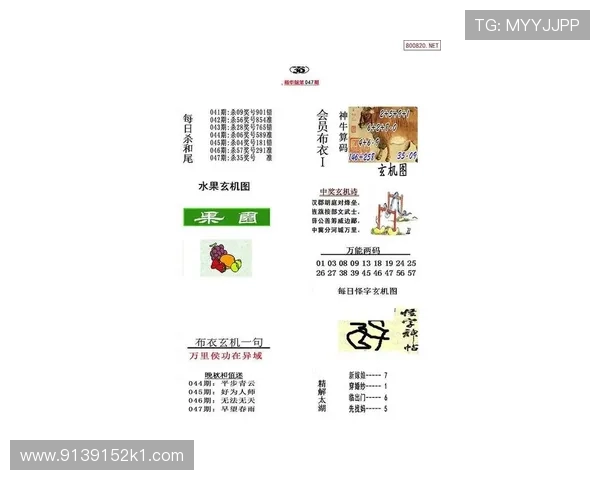 福彩开奖布衣图最新版精准预测与分析